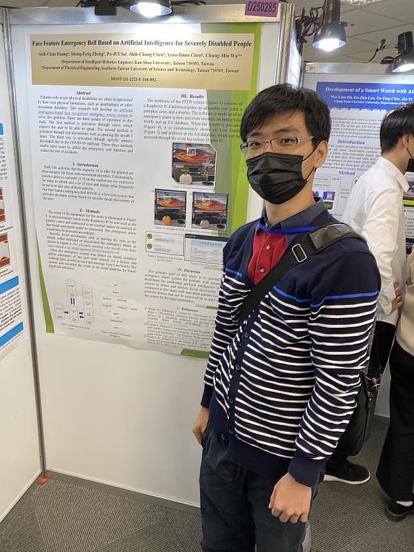 黃士展參加BISC2022研討會發表論文