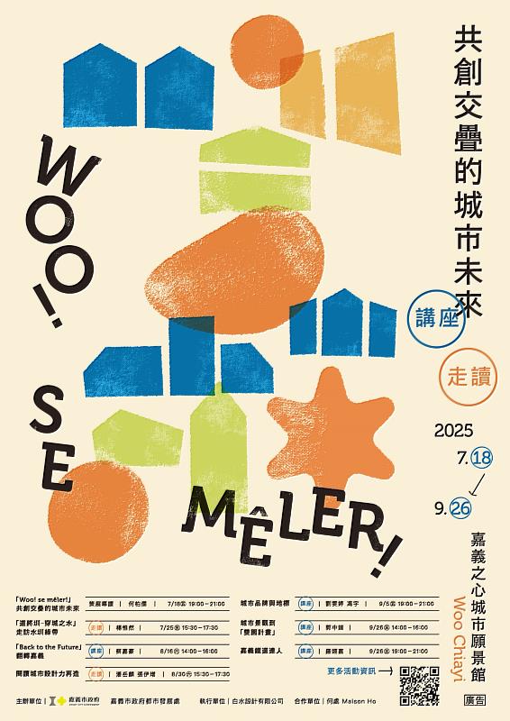 0_woo chiayi系列講座走讀活動