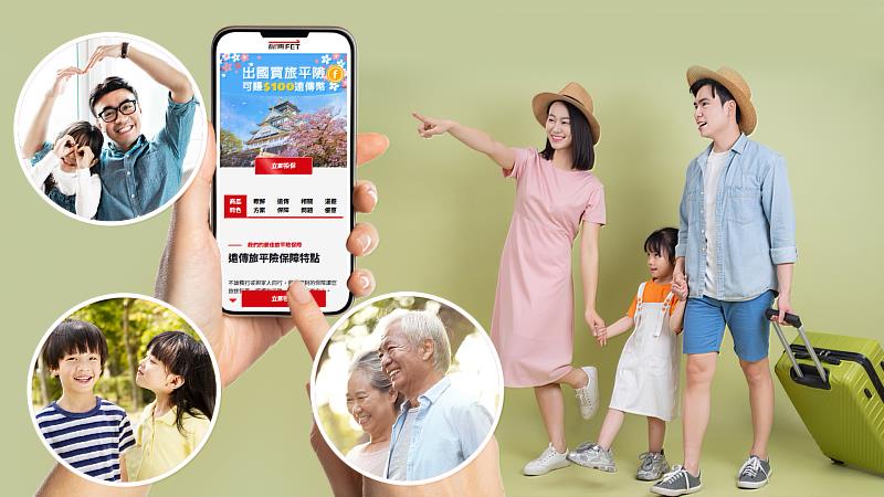 遠傳旅平險領先業界,推出「幫家人投保」功能