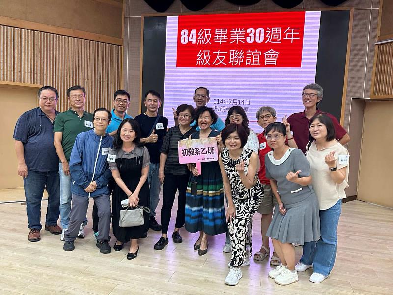 南大84級校友初教系乙班與尹玫君老師，師生共聚一堂，場面溫馨感人。