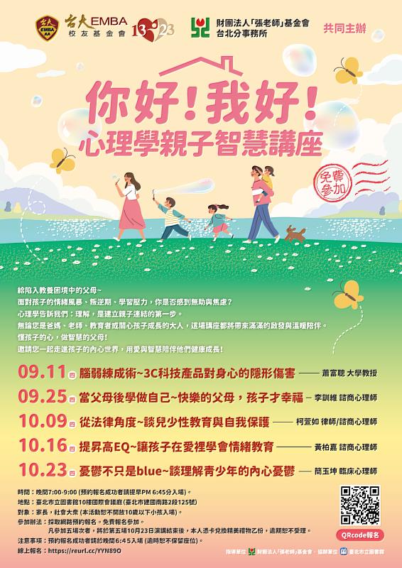 暑假期間網路交友陷阱多 心理學親子智慧講座