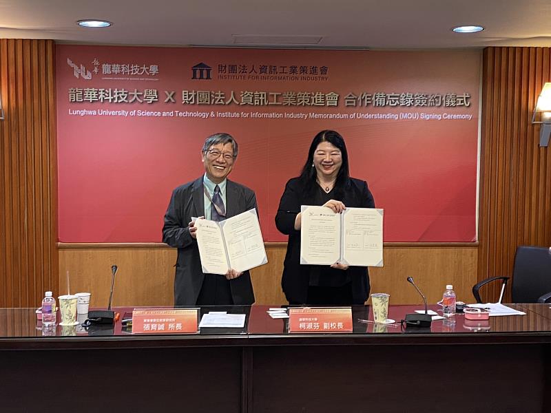 今(16)日由資策會教研所所長張育誠(左)與龍華科技大學副校長柯淑芬(右)代表雙方簽約，合作推動納入資策會的AI能力驗證考試於畢業門檻。