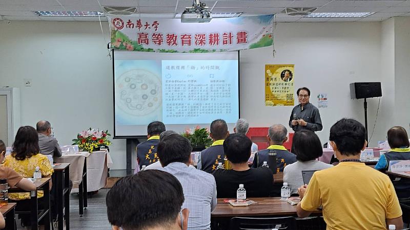 南華大學舉辦「道教論道的化解之道」專題講座，邀請中央研究院李豐楙院士主講。