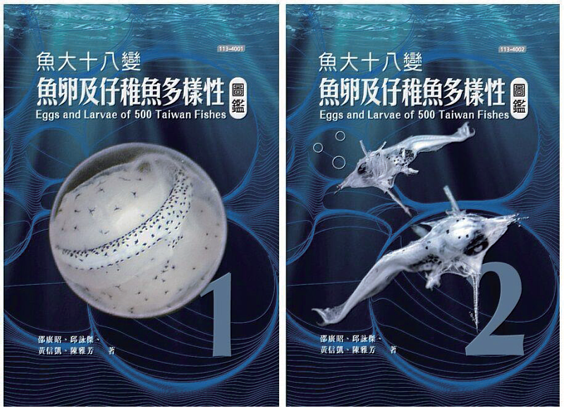 《魚大十八變-魚卵及仔稚魚多樣性圖鑑》