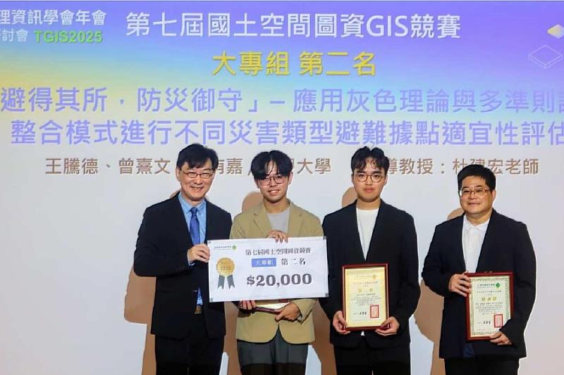 逢甲都資系學生以《避得其所，防災御守——應用灰色理論與多準則評估整合模式進行不同災害類型避難據點適宜性評估》榮獲「第七屆國土空間圖資GIS競賽」大專組第二。