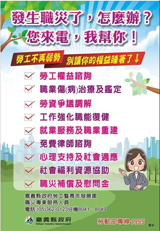嘉義縣府打造職災支援網　助勞工重返職場迎新生