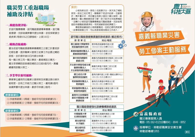 嘉義縣府打造職災支援網　助勞工重返職場迎新生