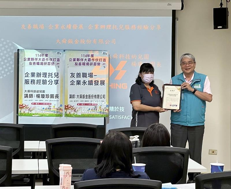 嘉縣勞青處推友善職場研習營，助事業單位打造托育友善環境-2