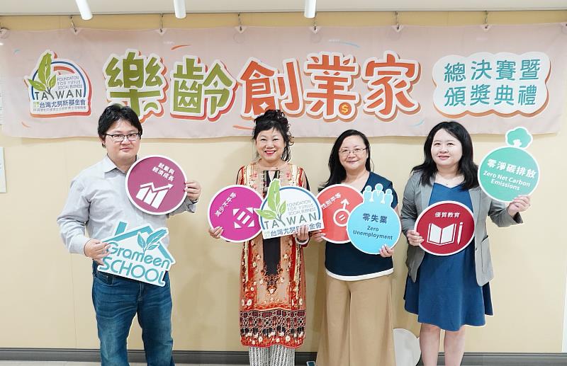 Juno Wang, CEO of the Foundation for Yunus Social Business Taiwan (second from the left), in a group photo with the judges of the Senior Entrepreneur Competition.