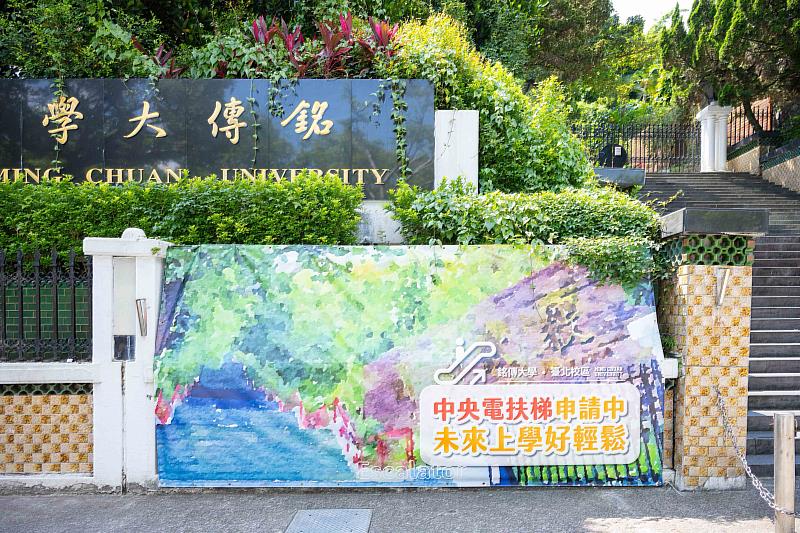 銘傳大學規劃於台北校區中央梯道興建電扶梯。