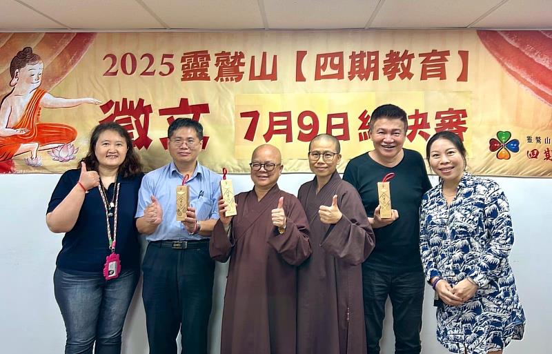 1、走進佛法喚起靈性覺醒，靈鷲山四期教育徵文得獎名單揭曉。（靈鷲山佛教教團提供）