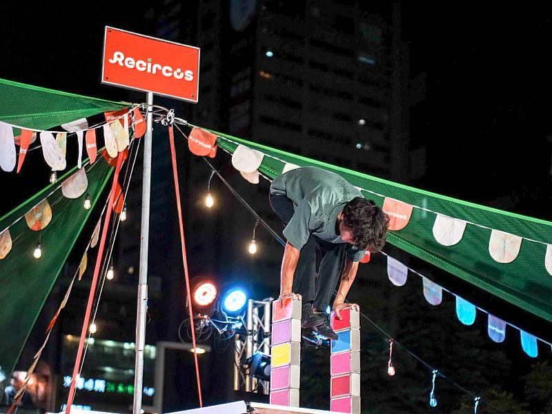 「天馬城邦」的 Recircus 移動綠劇場,以永續為核心,主打低碳足跡、可移動舞台。