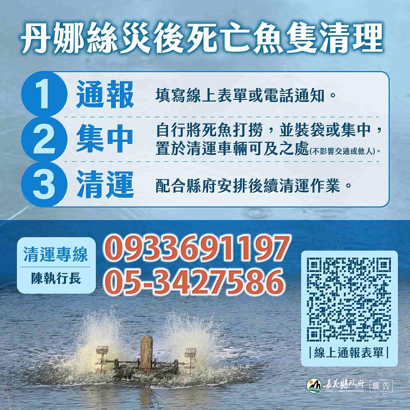 嘉義縣府啟動災後死魚、魚寮廢棄物清運及防疫措施