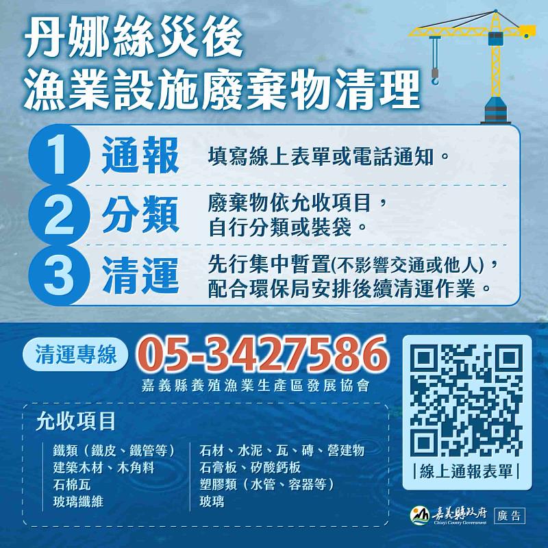 嘉義縣府啟動災後死魚、魚寮廢棄物清運及防疫措施
