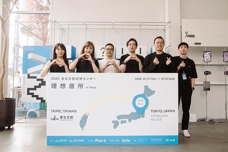 臺北文創記憶中心-理想居所自7月17日起在東京SHIBAURA HOUSE展出。
