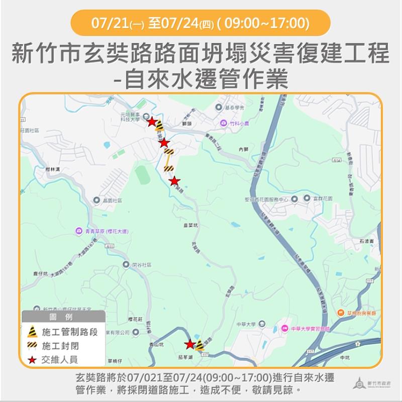 竹市玄奘路段坍塌  7/21起辦理水管遷移工程