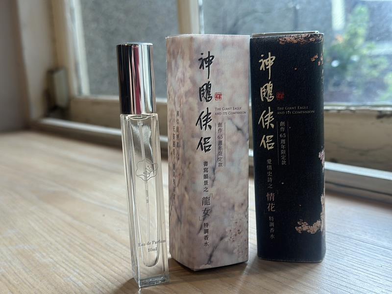 填寫問卷就有機會抽到：百年金庸 x 郁郁YùYù【神鵰俠侶 創作65週年限定款】香水