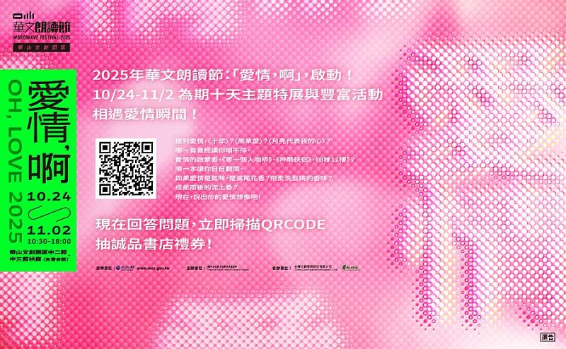 今年主題為「愛情,啊」,啟動全民參與的愛情問卷調查,邀請對愛情有故事、有疑問、有記憶的你,一起填寫問卷