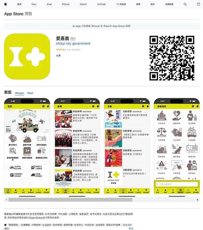 0 注意防颱 可下載愛嘉義app_0