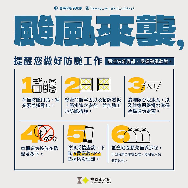 0_颱風來襲做好準備