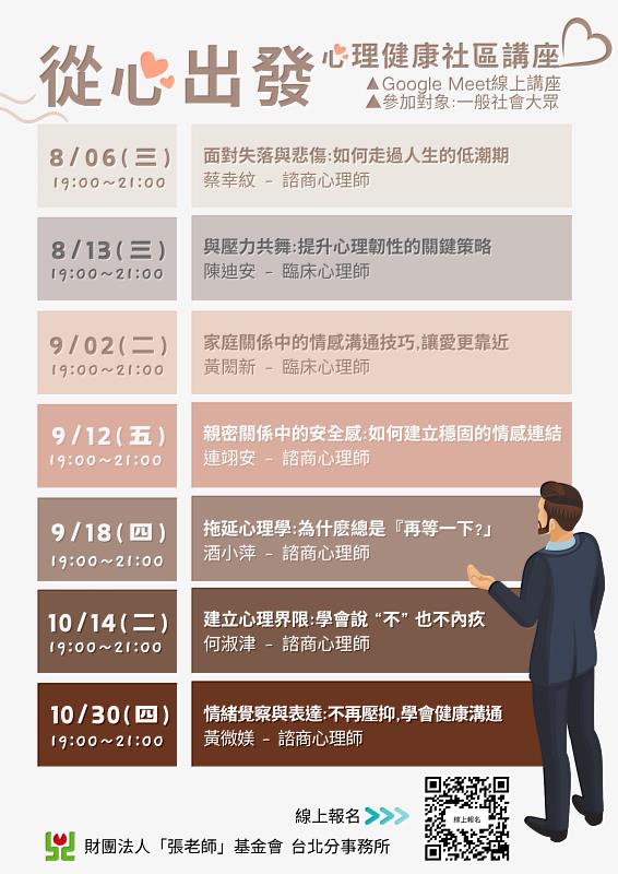 從心出發，台北張老師心理健康講座讓心理照顧走進你我日常