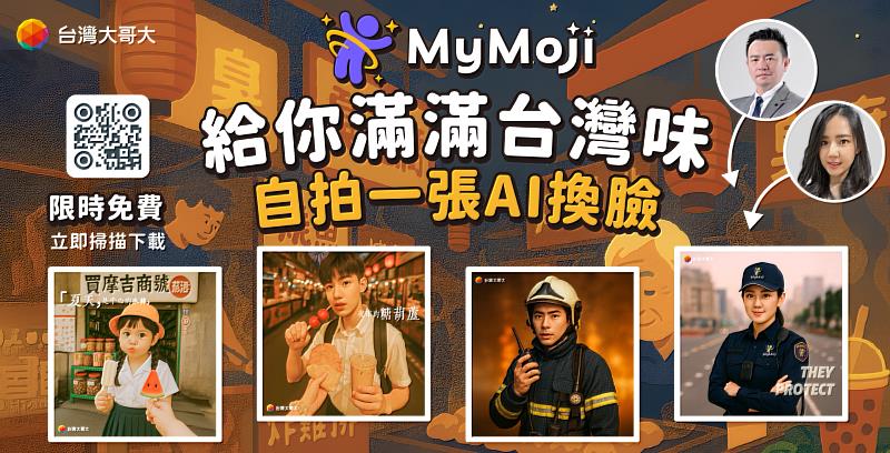 MyMoji推出「台灣感性」與「百變職業」AI換臉主題，一鍵徜徉懷舊味場景、變身多元職業。
