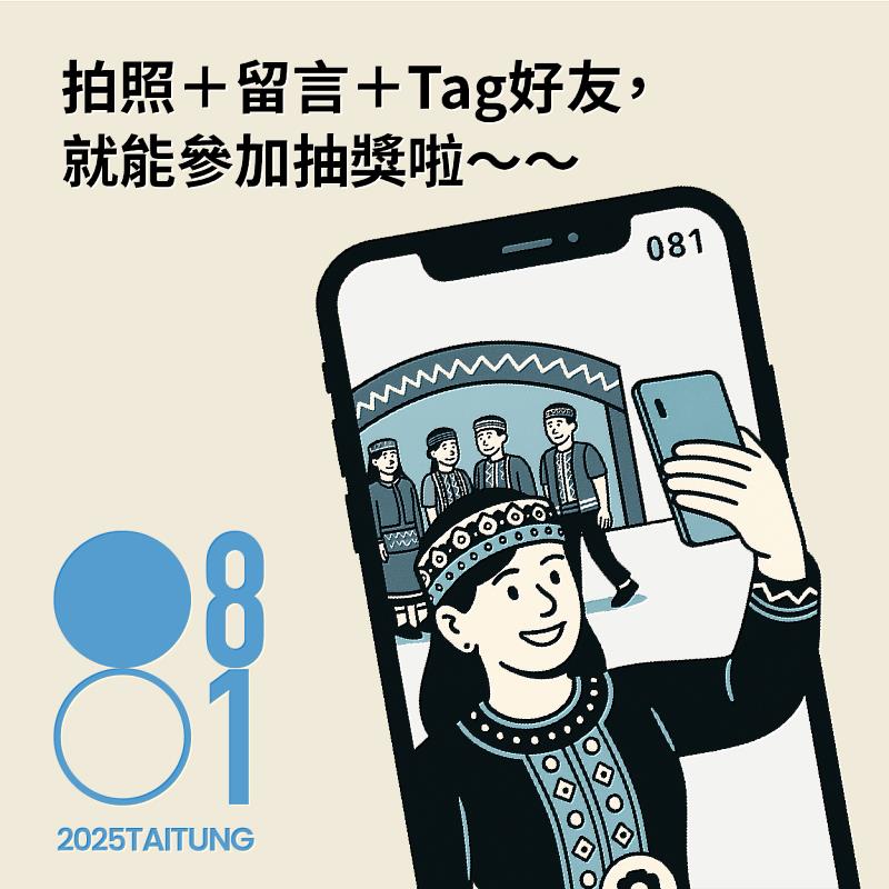 臺東原民日來了! 今年不只慶祝 更邀請大家走進部落 體驗文化之美!