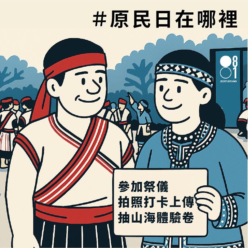 臺東原民日來了! 今年不只慶祝 更邀請大家走進部落 體驗文化之美!