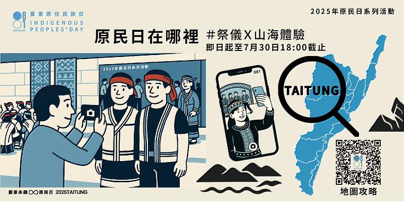 臺東原民日來了! 今年不只慶祝 更邀請大家走進部落 體驗文化之美!