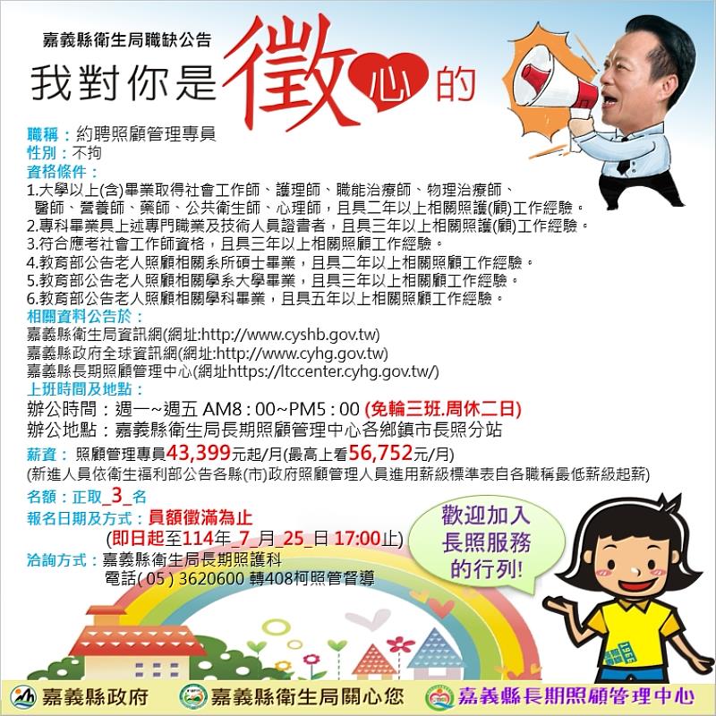 嘉義縣長照中心擴大徵才 照顧管理專員增額至59名