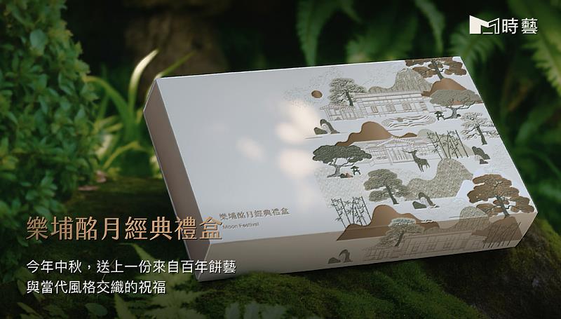 ▲樂埔酩月經典禮盒｜早鳥優惠價NT$888（原價NT$988）禮盒組合：原味與抹茶口味平西餅各1、包種茶金龜餅x2、平安龜餅x2、開運金龜卡、樂埔咖啡與限定樂埔御守。