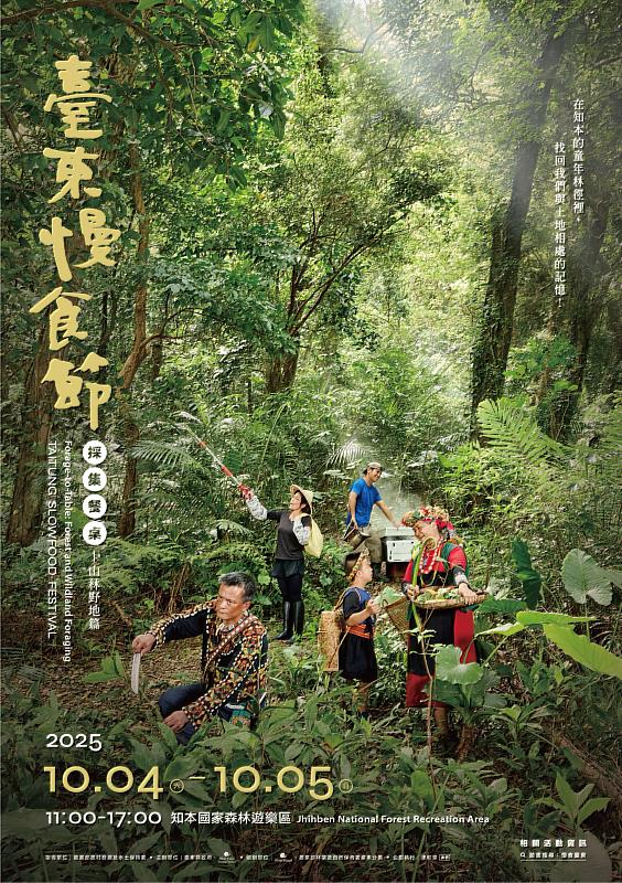 臺東慢食節森林篇10月啟動 知本森林遊樂區成當代採集現場