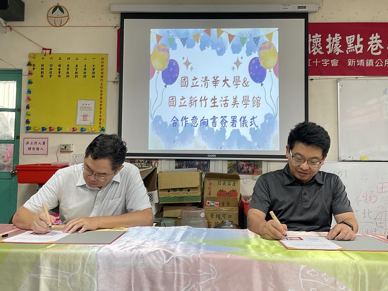 國立新竹生活美學館與國立清華大學簽署合作意向書