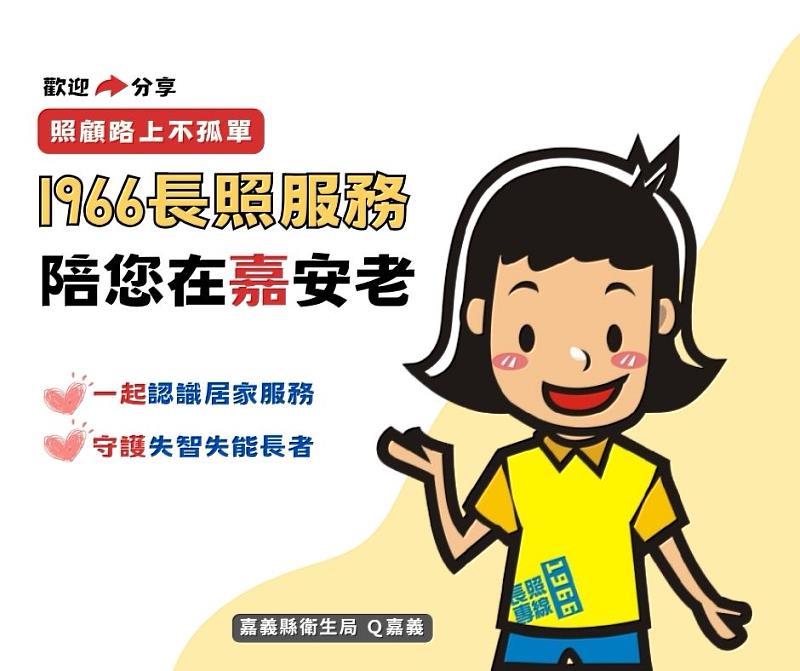 長照居家服務貼心抵嘉，減輕家庭照顧負擔-1