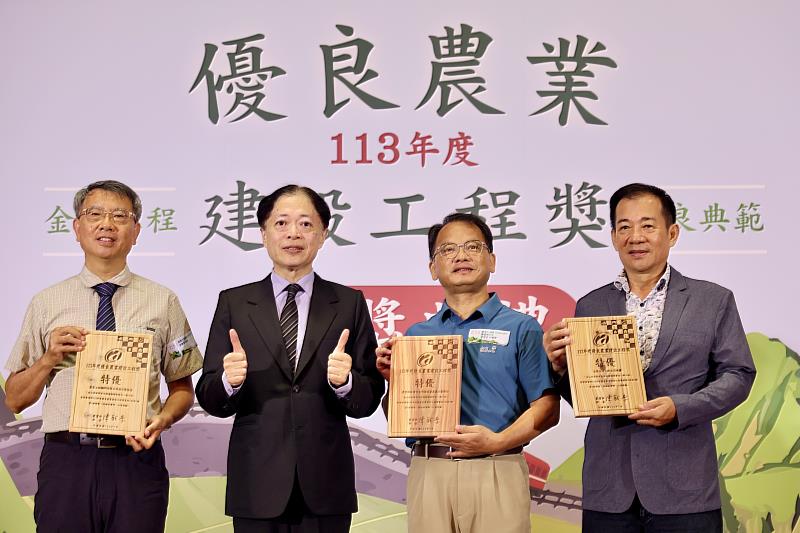 林業保育署嘉義分署於113年度優良農業建設工程榮獲1件特優、2件優等、2件佳作的肯定，由李定忠分署長率工程團隊接受表揚