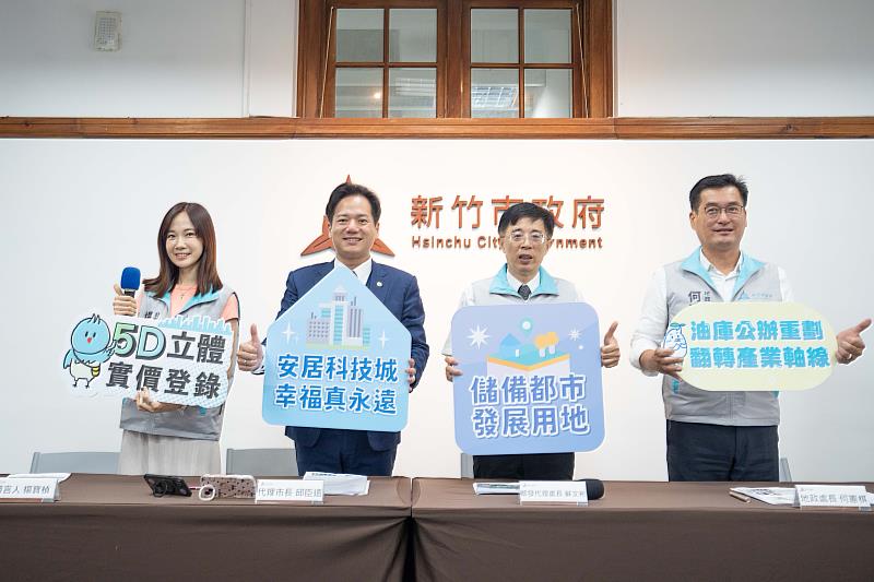 新竹市政府今日舉辦「安居技城 幸福真永遠：都市發展施政記者會」。