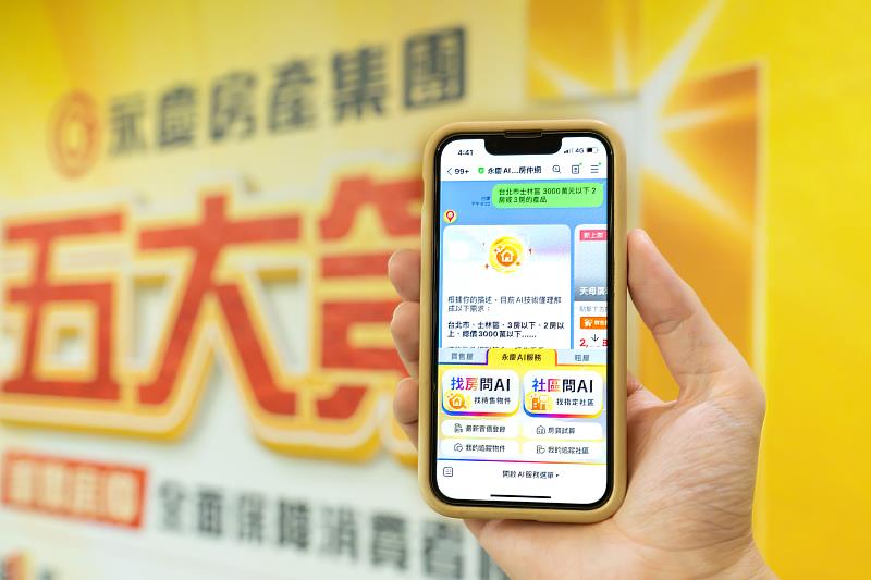 永慶推出最新「永慶AI特助」服務,能夠理解消費者的語言,並且根據房屋條件推薦適合的房屋。(圖片永慶房產集團提供)。