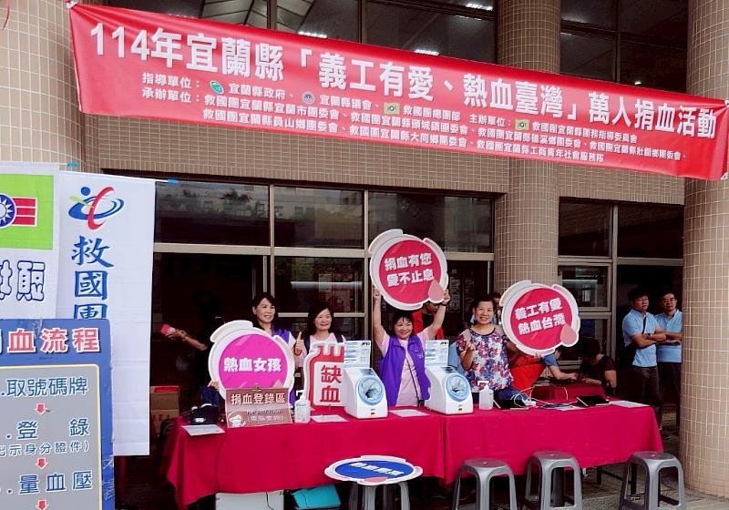 114年救國團宜蘭縣「義工有愛、熱血臺灣」萬人捐血活動風雨中熱血登場