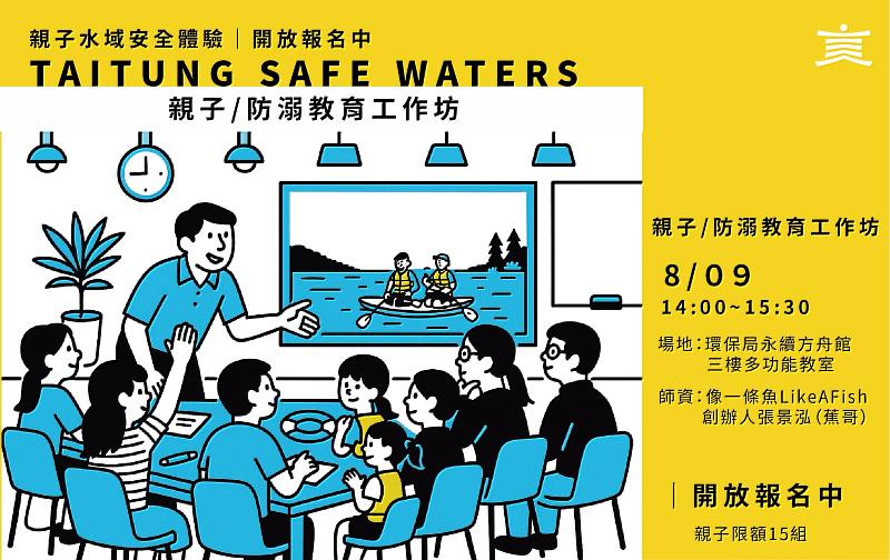 夏日玩水趣！防溺教育從知識出發 臺東8月推水域安全親子體驗活動 即日起開放線上報名