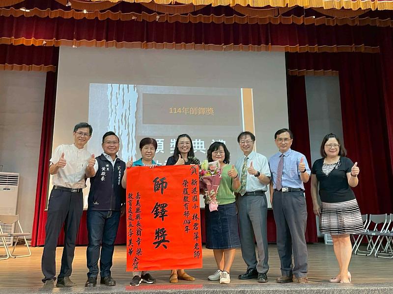 嘉義縣黎明國小莊新國校長、新港國小林君萍老師榮獲師鐸獎