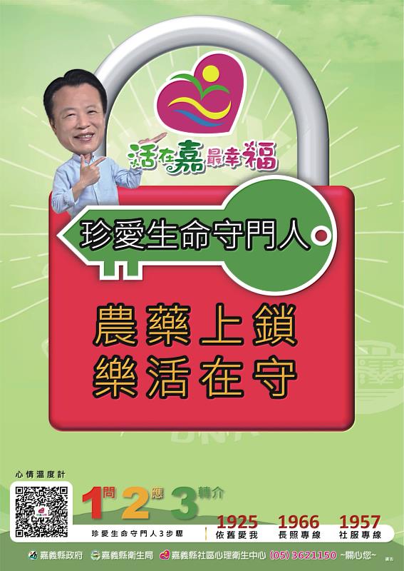珍愛生命網發揮功能，農藥商成功攔截救一命 -5