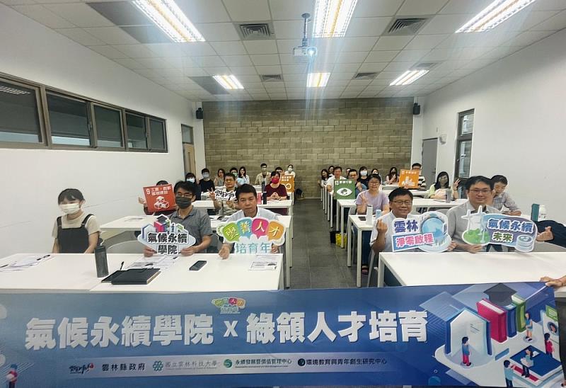 永續環境自然碳匯管理與應用實務課程大合照