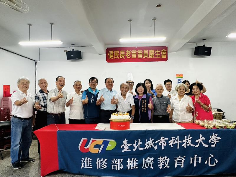 新北市樹林健民協會攜手城市科大辦慶生會