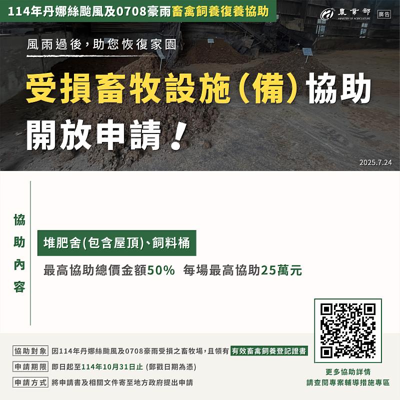 4-受損畜牧設施(備)協助