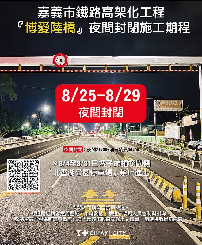 0_博愛路橋夜間封閉0825-0829