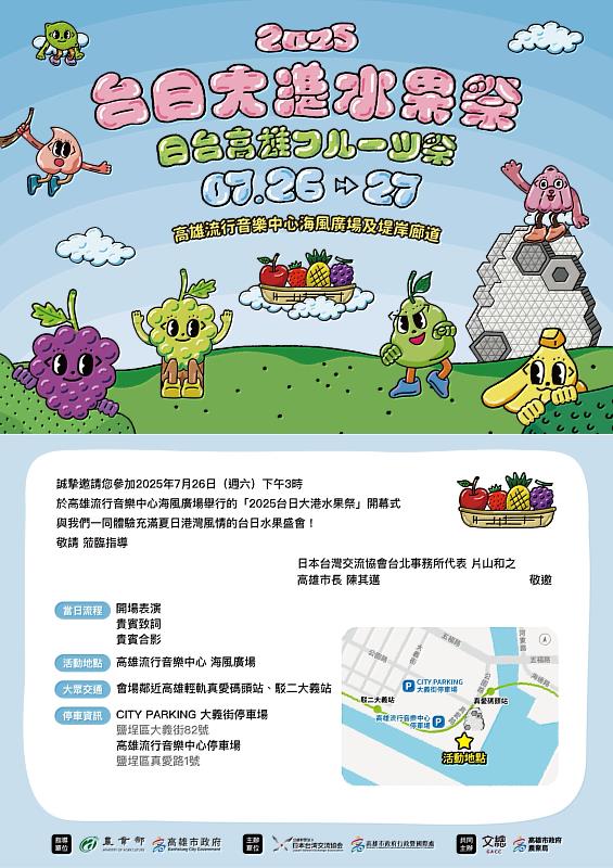 2025臺日大港水果祭開幕活動