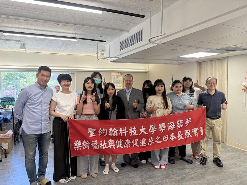 聖約翰科大學生赴日長照實習　跨國體驗收穫滿滿