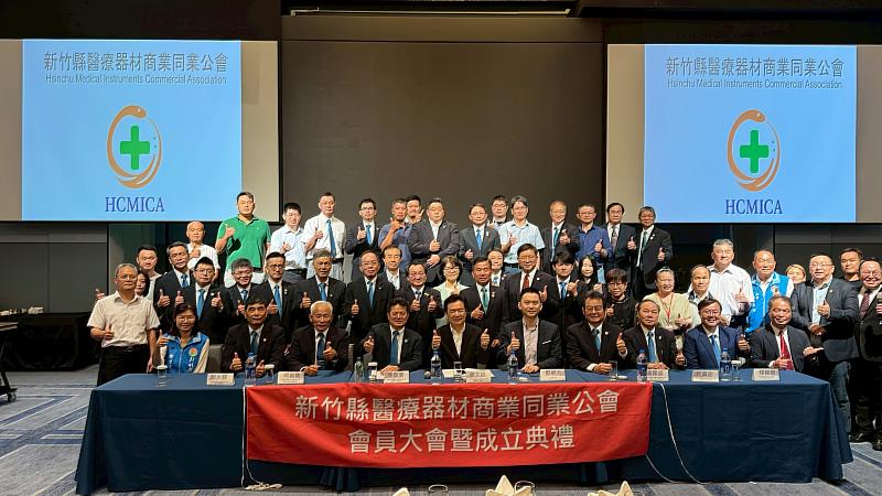 新竹縣醫療器材商業同業公會盛大成立