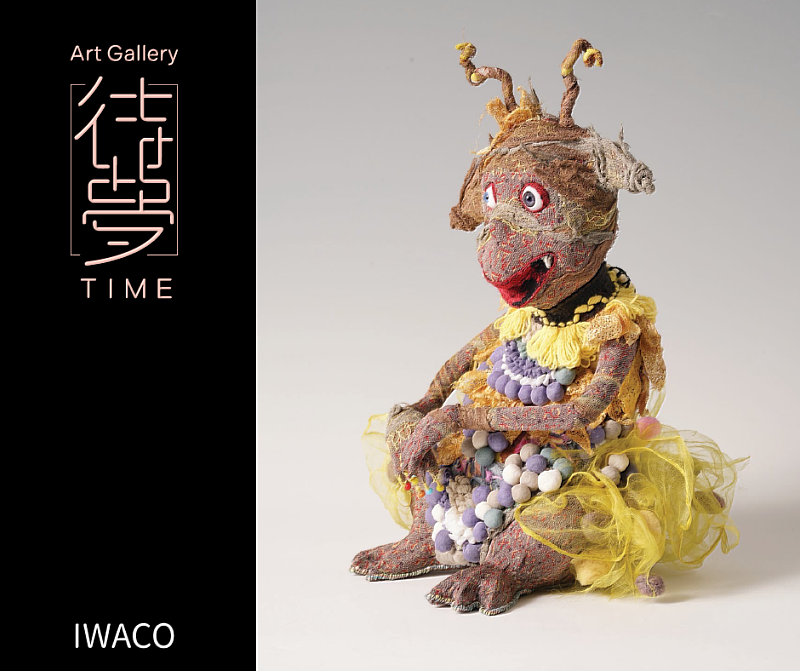 IWACO｜奇幻生物中的溫柔守護者。IWACO以繽紛布料與石塑媒材，細緻打造富童趣與幻想感的角色，為展覽注入色彩斑斕的奇想世界。