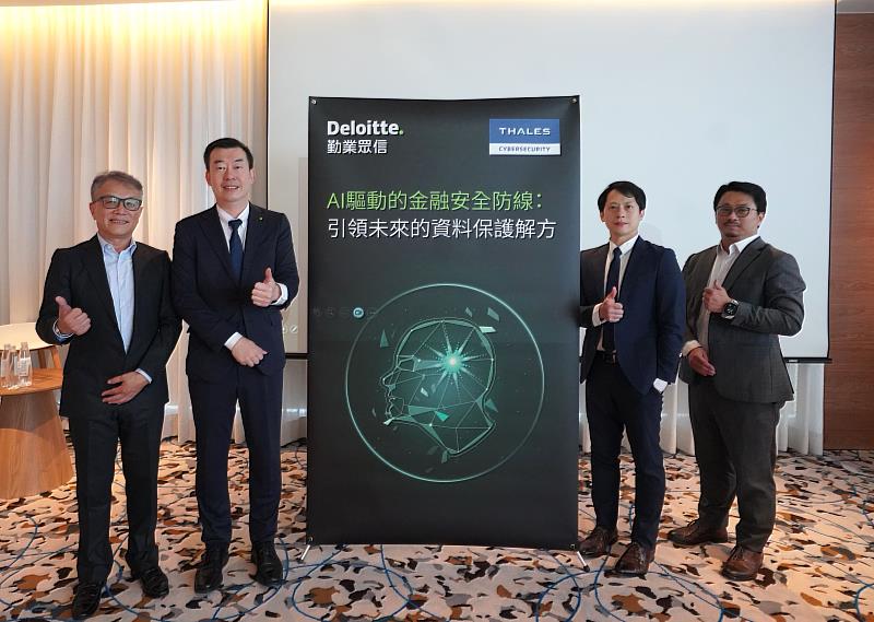 (左起)Thales台灣區應用及資料安全業務總監高士崑、勤業眾信科技與轉型服務營運長林彥良、勤業眾信網路安全服務負責人陳威棋、Thales香港區技術總監趙慶麟